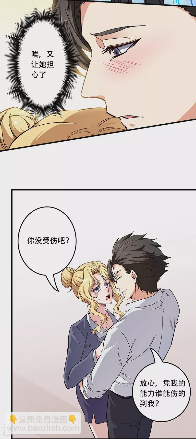 妙手狂醫 - 第175話 漂亮姨 - 4