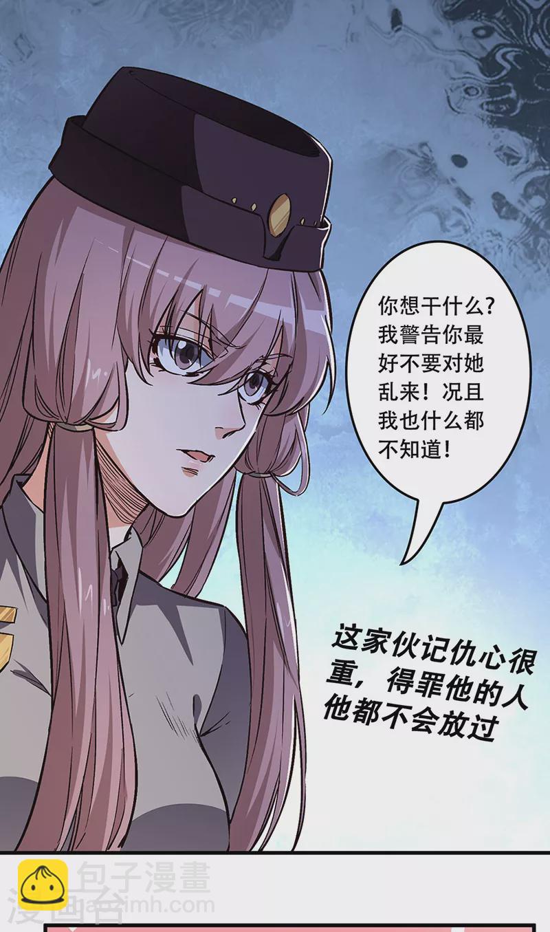 妙手狂醫 - 第175話 漂亮姨 - 1