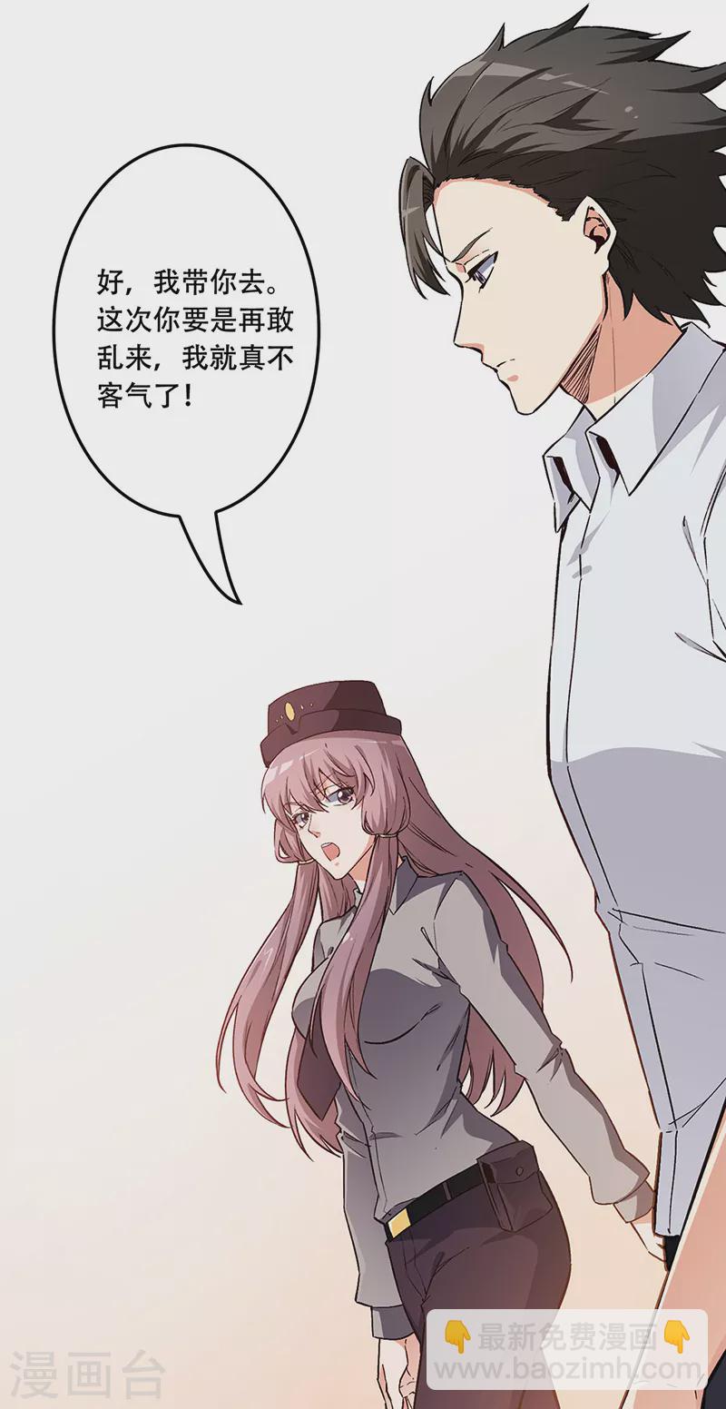 妙手狂醫 - 第175話 漂亮姨 - 3