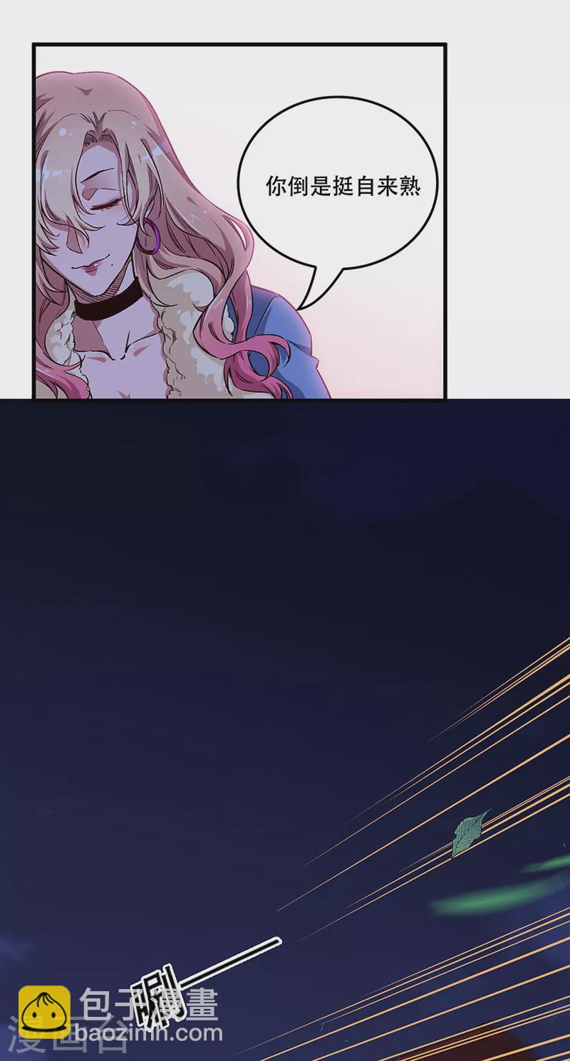 妙手狂醫 - 第175話 漂亮姨 - 4