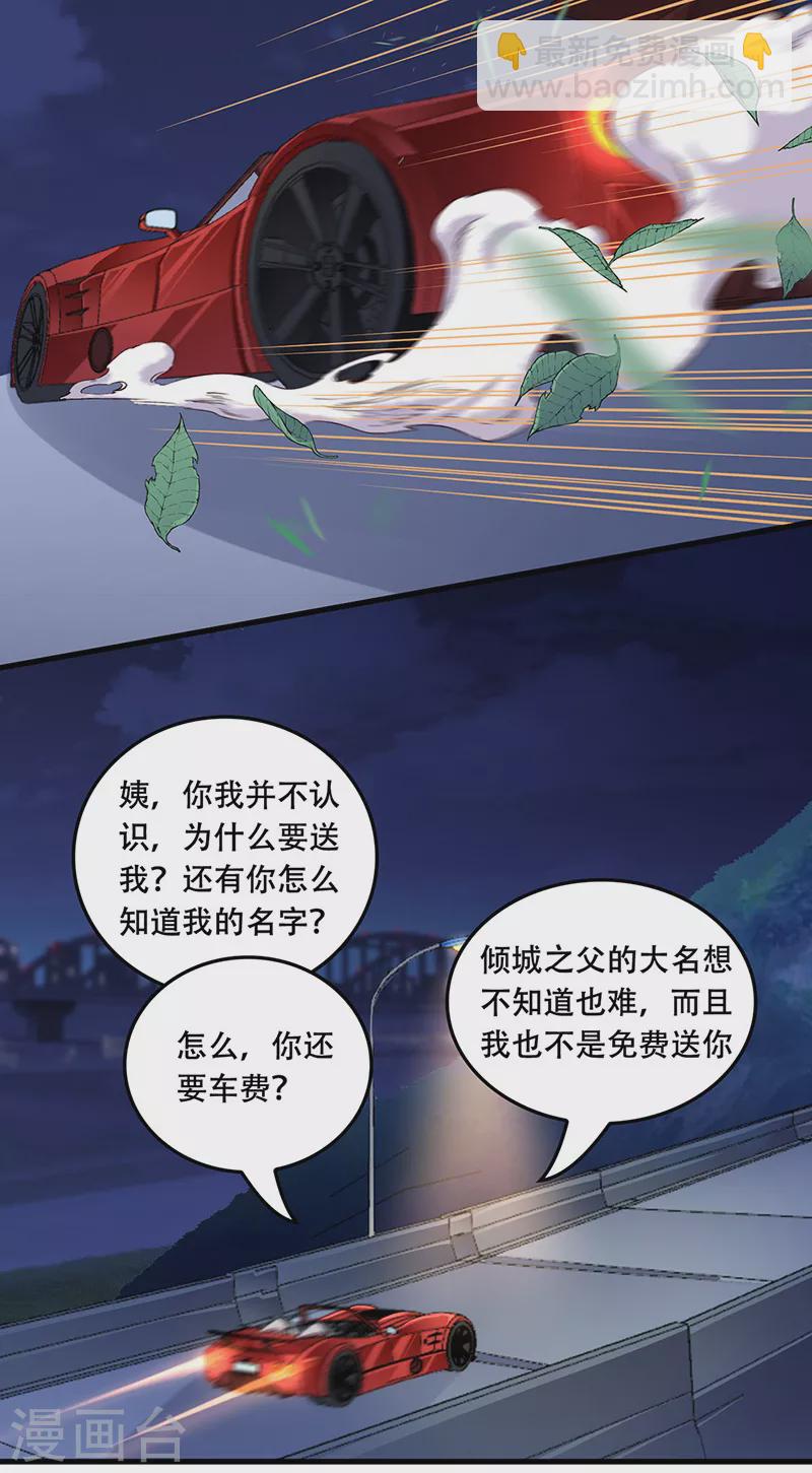 妙手狂醫 - 第175話 漂亮姨 - 5