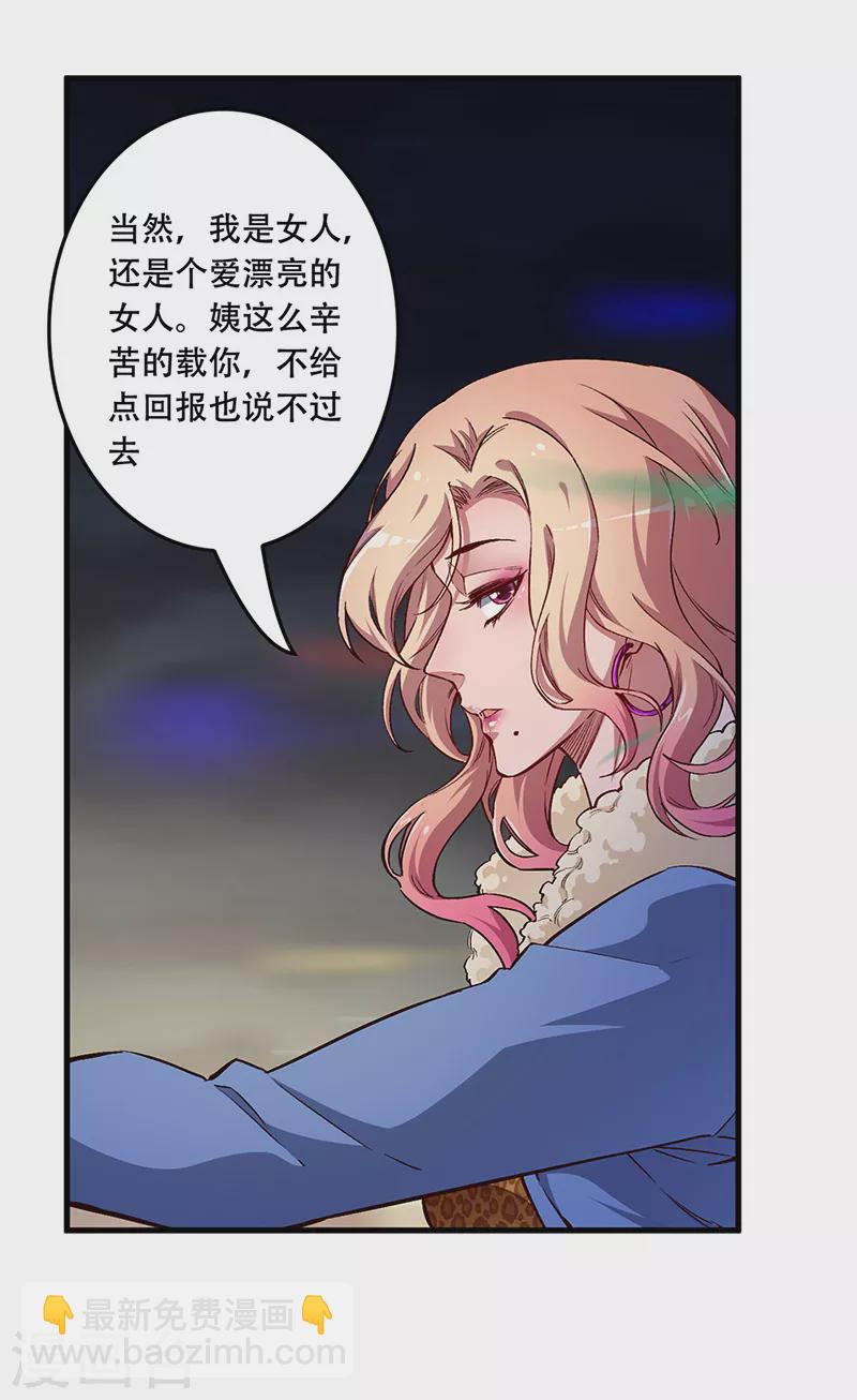 妙手狂醫 - 第175話 漂亮姨 - 6