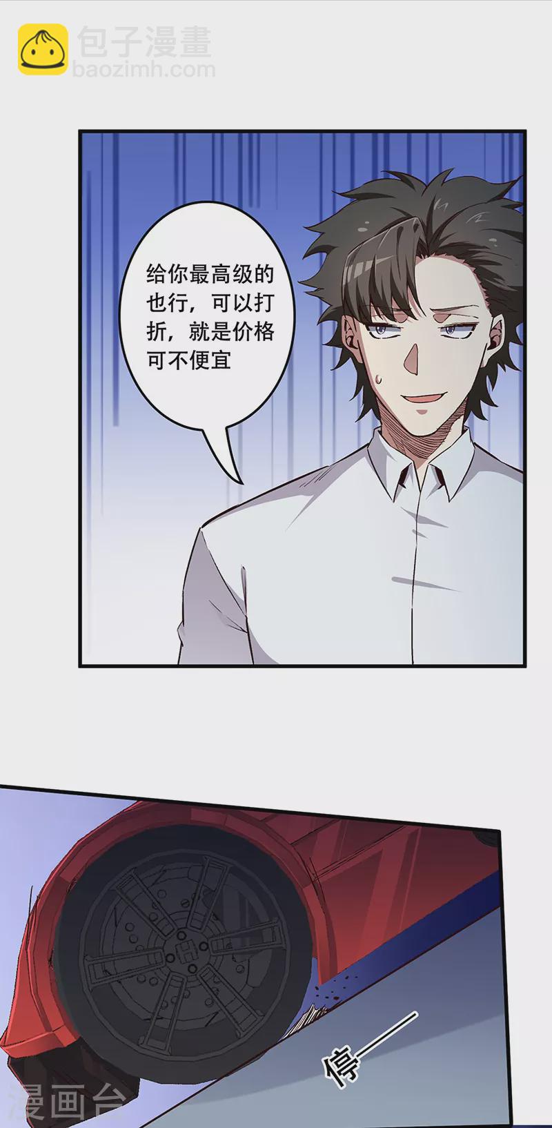 妙手狂醫 - 第175話 漂亮姨 - 2