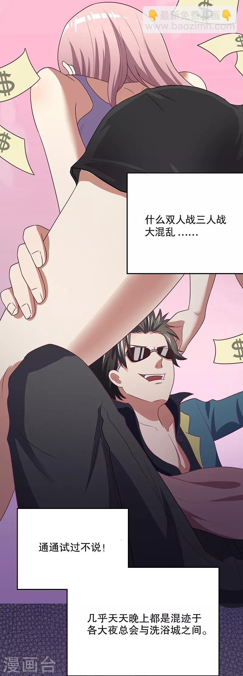 妙手狂醫 - 第18話 未婚妻危機 - 4