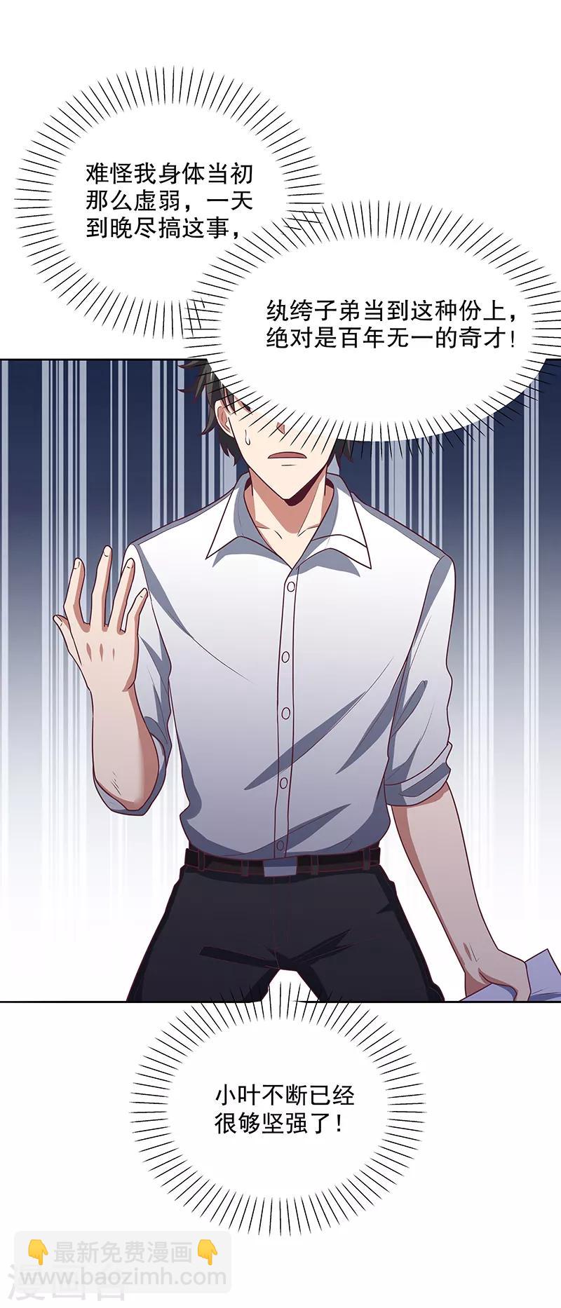 妙手狂醫 - 第18話 未婚妻危機 - 2