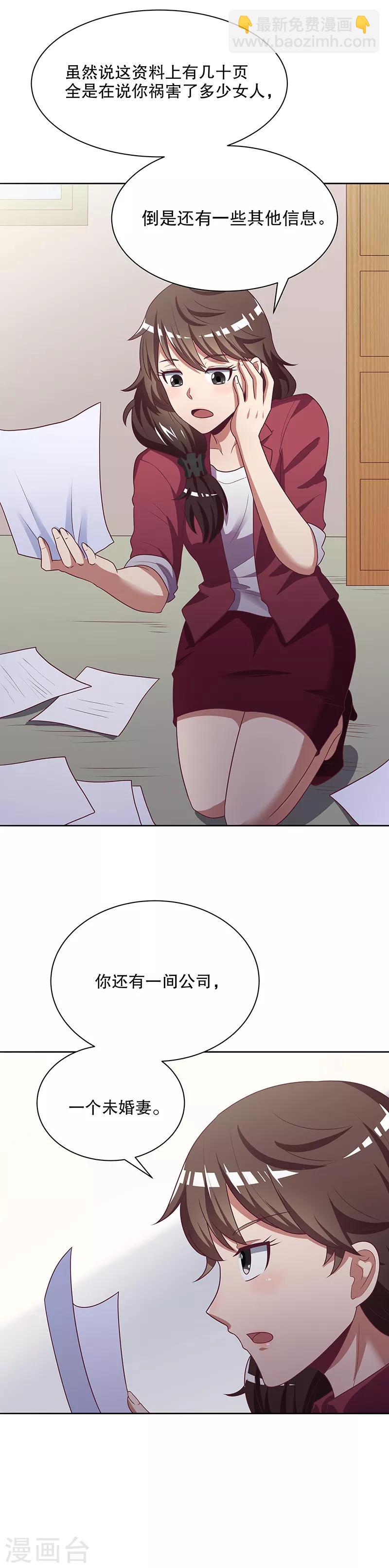 妙手狂醫 - 第18話 未婚妻危機 - 1