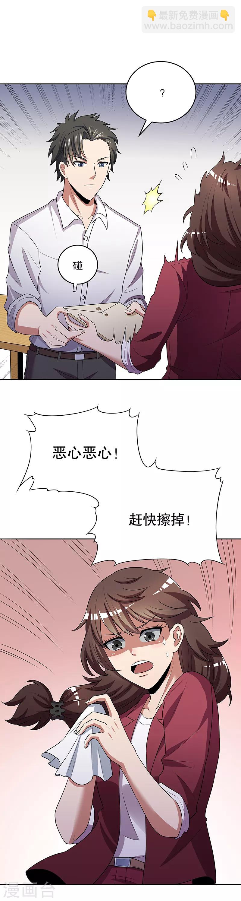 妙手狂醫 - 第18話 未婚妻危機 - 1