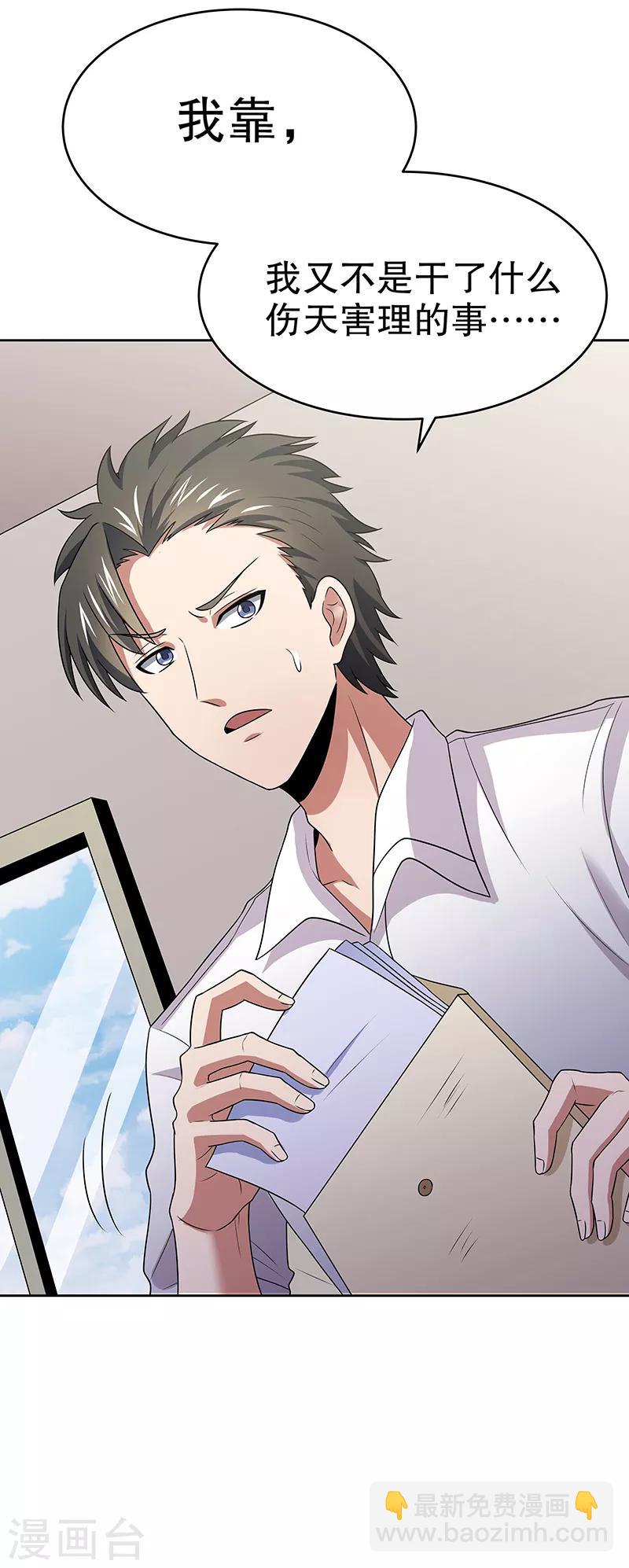 妙手狂醫 - 第18話 未婚妻危機 - 2