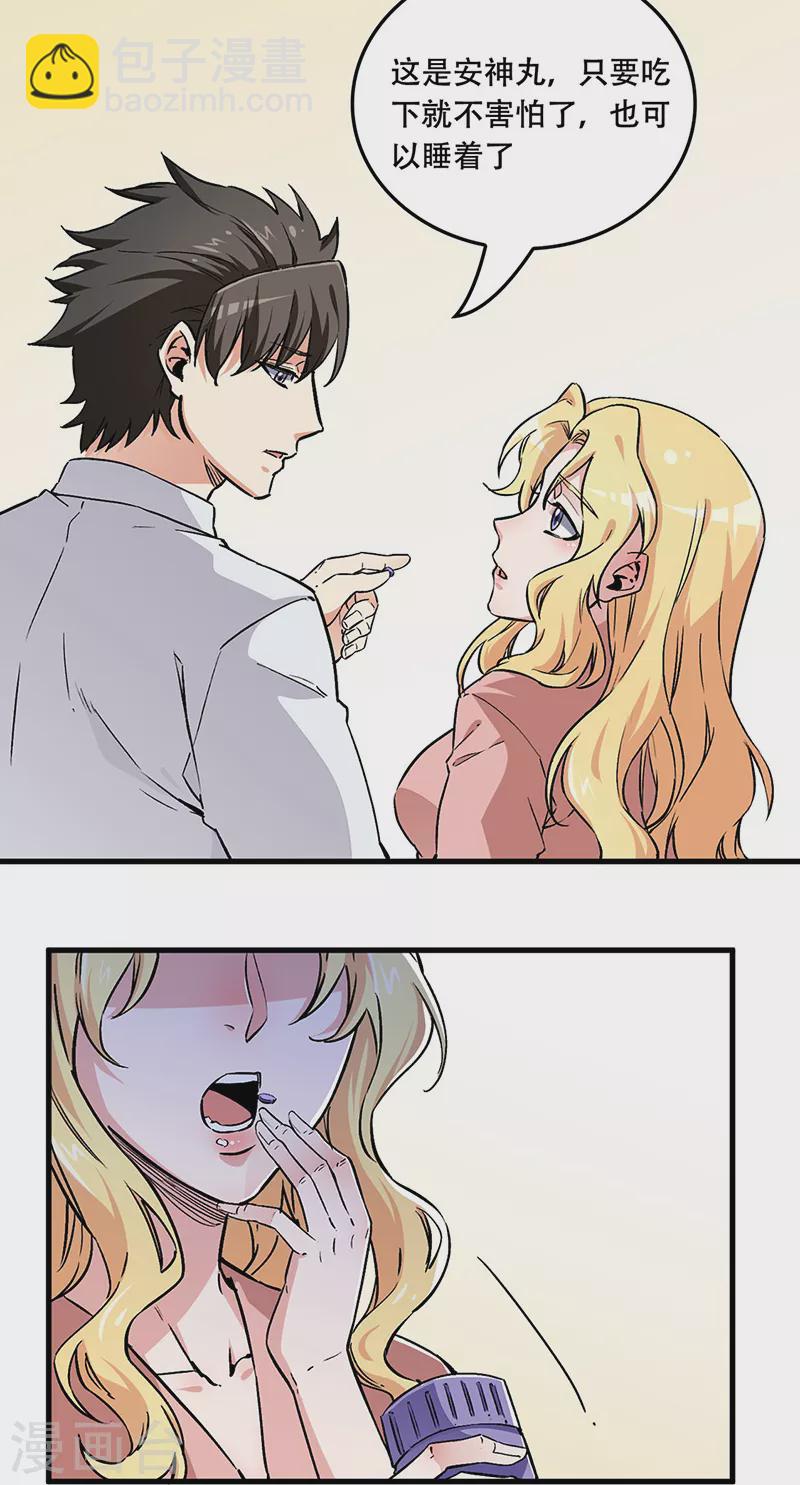 妙手狂醫 - 第177話 該做決定了 - 1