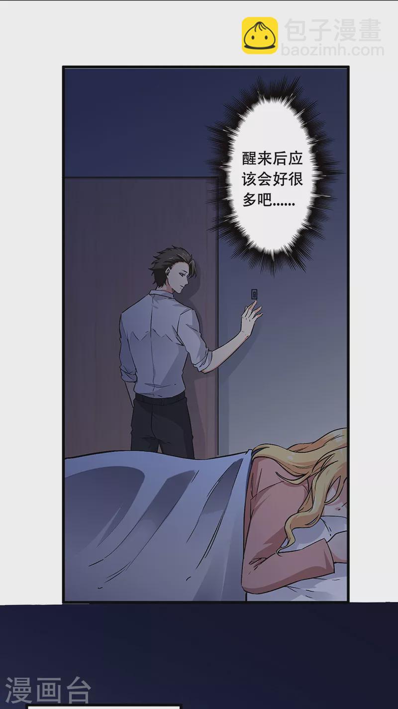 妙手狂醫 - 第177話 該做決定了 - 3