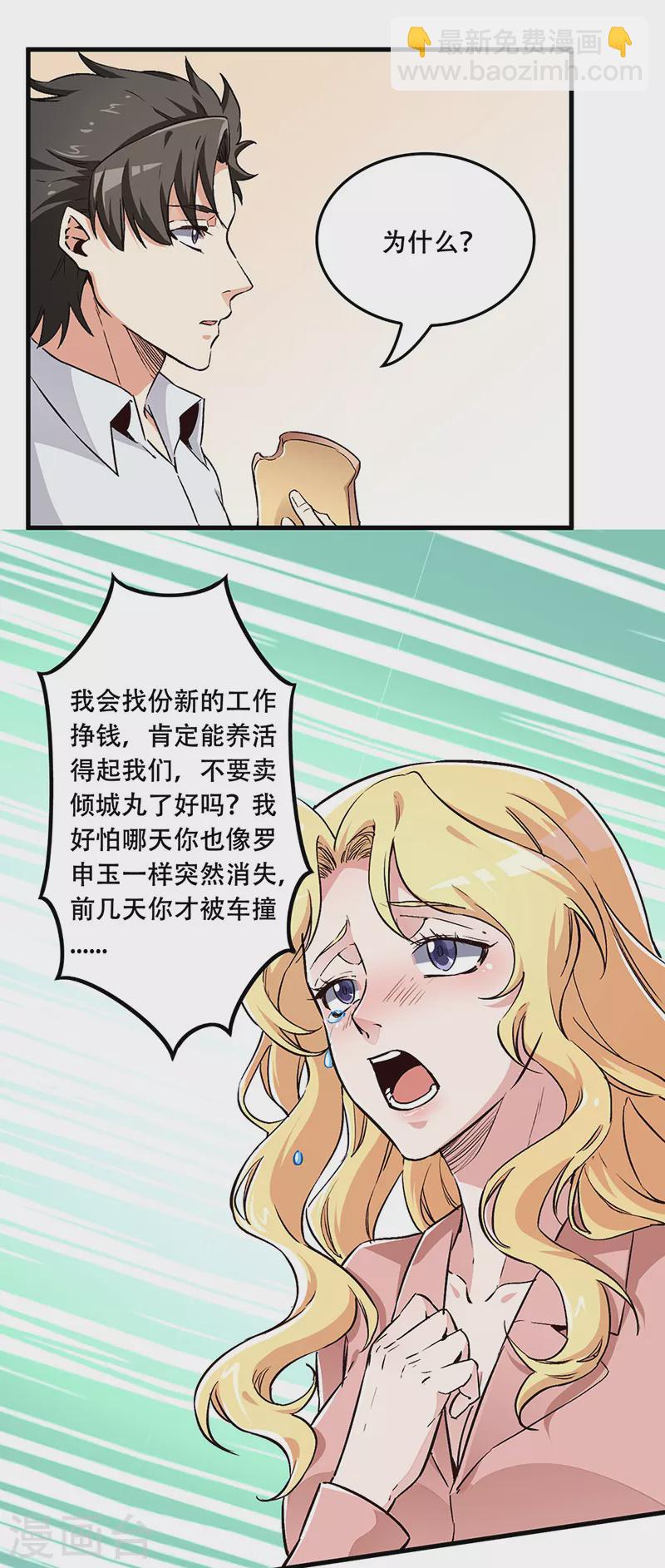 妙手狂醫 - 第177話 該做決定了 - 1