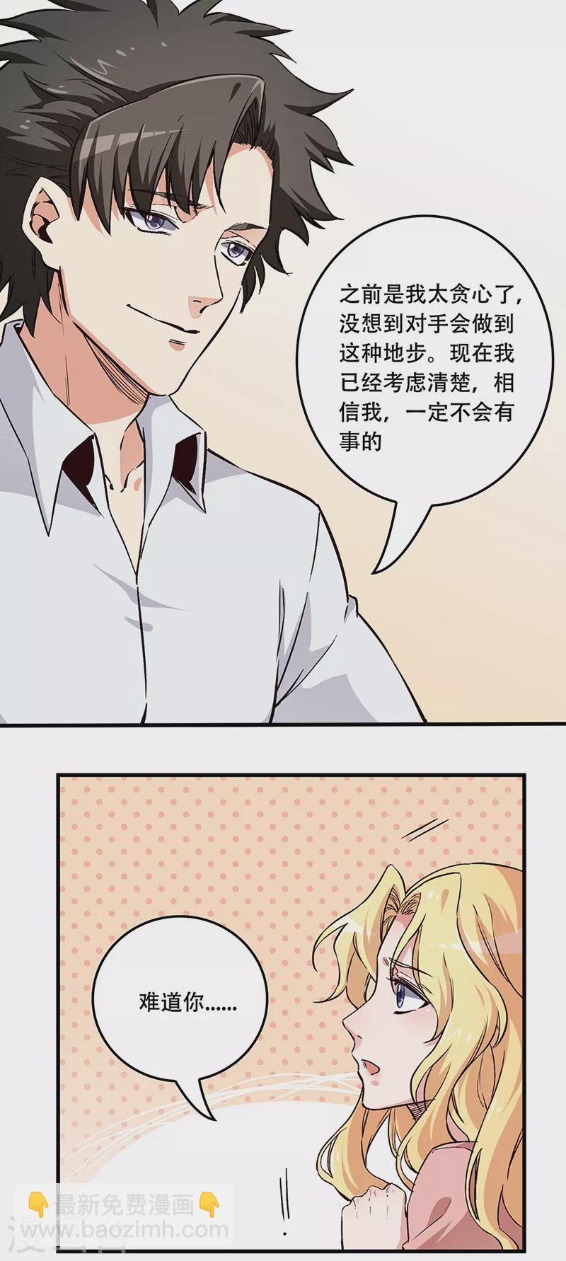 妙手狂醫 - 第177話 該做決定了 - 3