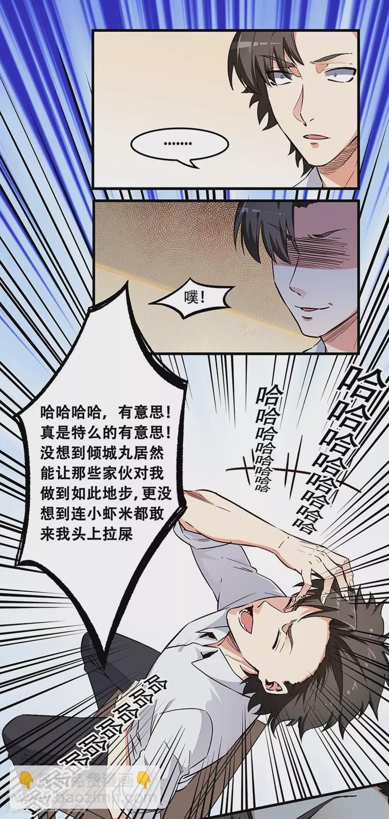 妙手狂醫 - 第179話 殺氣！ - 4