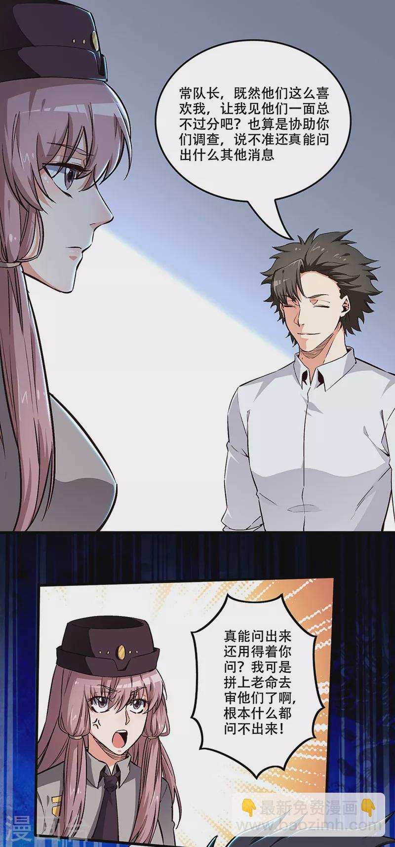 妙手狂醫 - 第179話 殺氣！ - 1