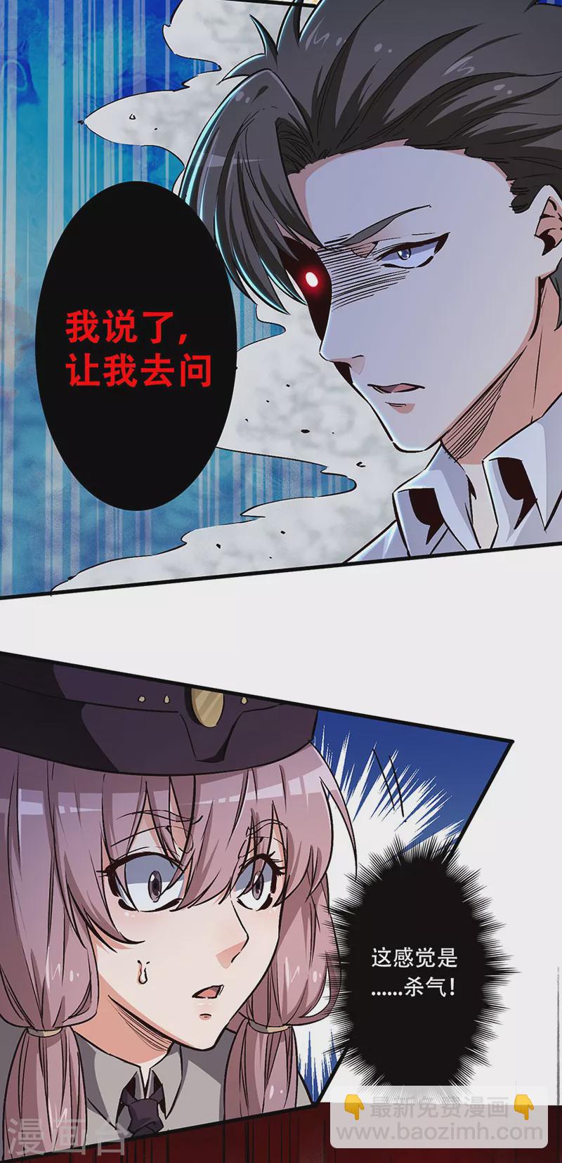 妙手狂醫 - 第179話 殺氣！ - 2