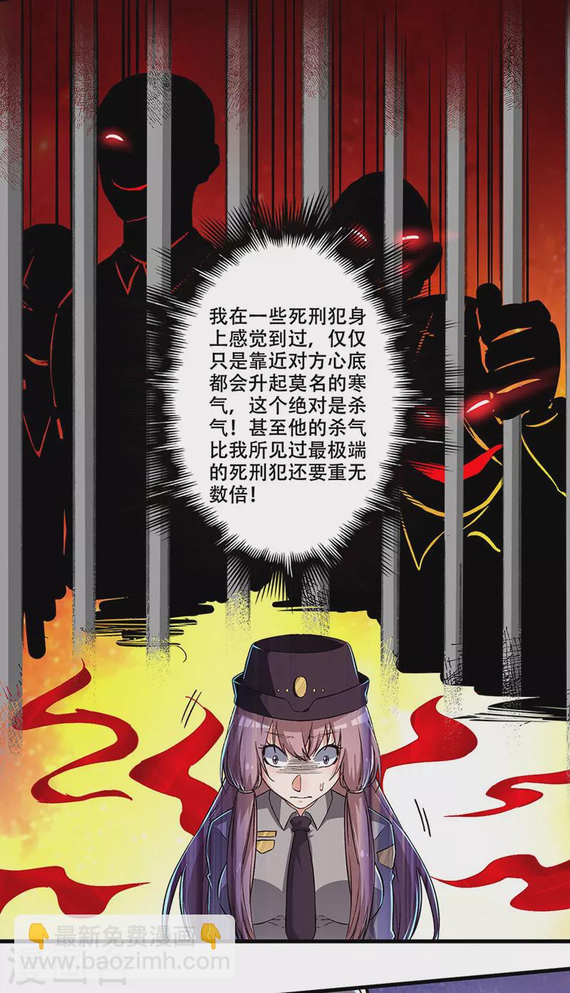 妙手狂醫 - 第179話 殺氣！ - 3