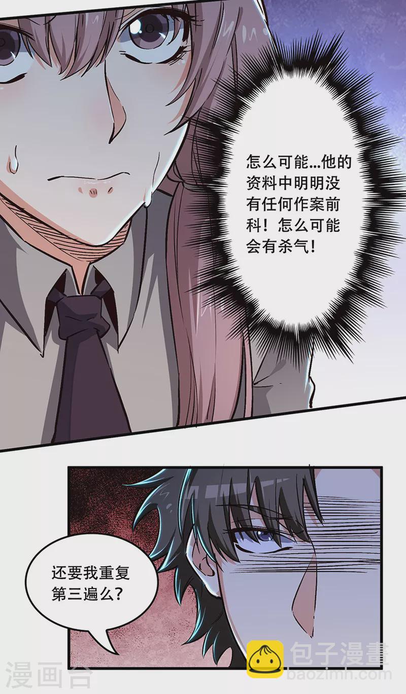 妙手狂醫 - 第179話 殺氣！ - 4