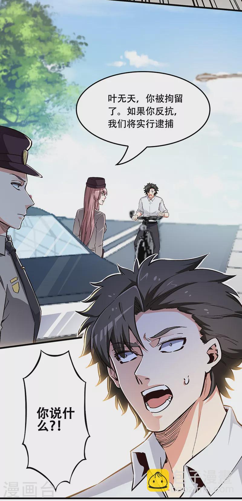 妙手狂醫 - 第179話 殺氣！ - 4