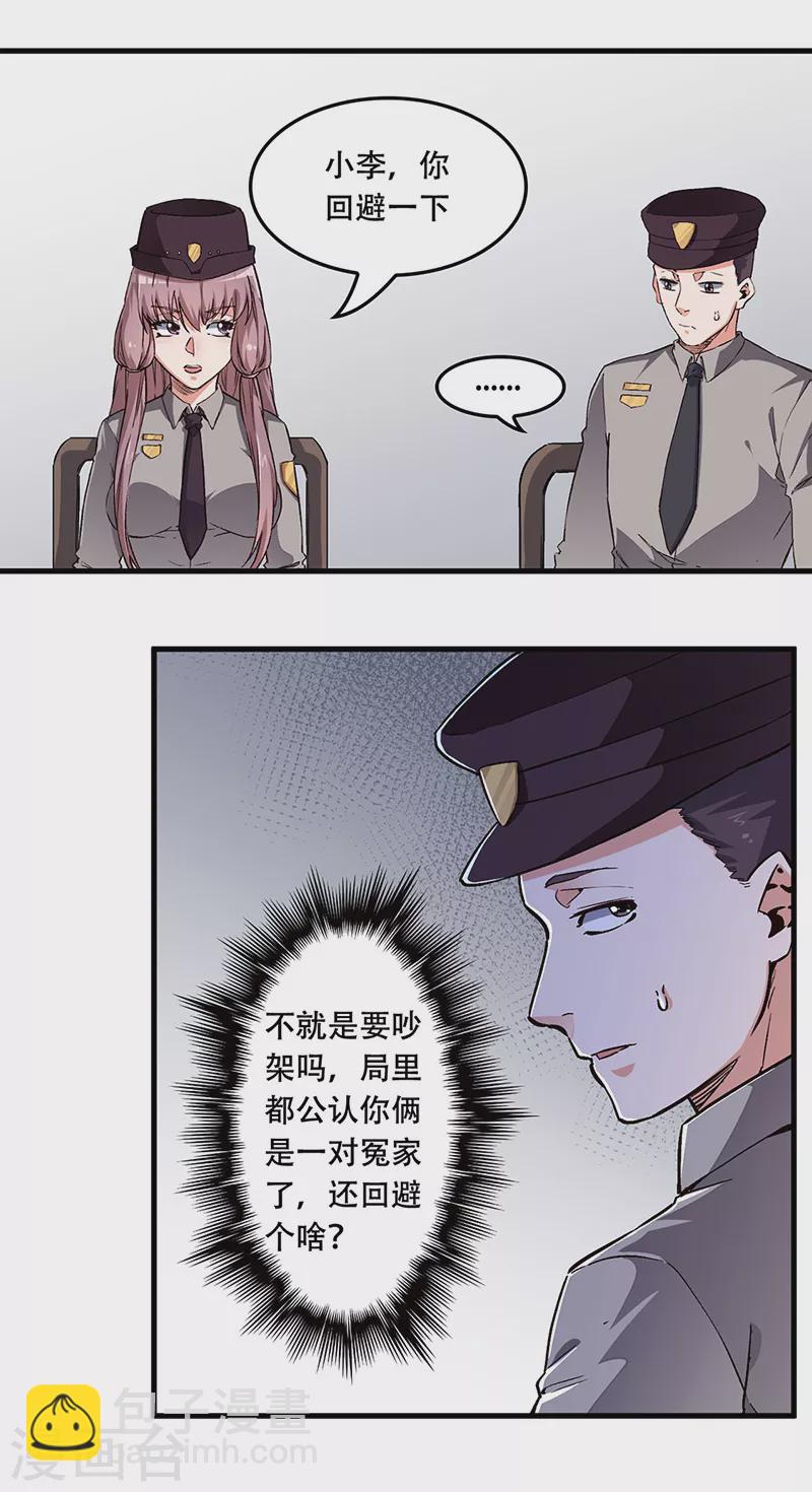 妙手狂醫 - 第179話 殺氣！ - 2