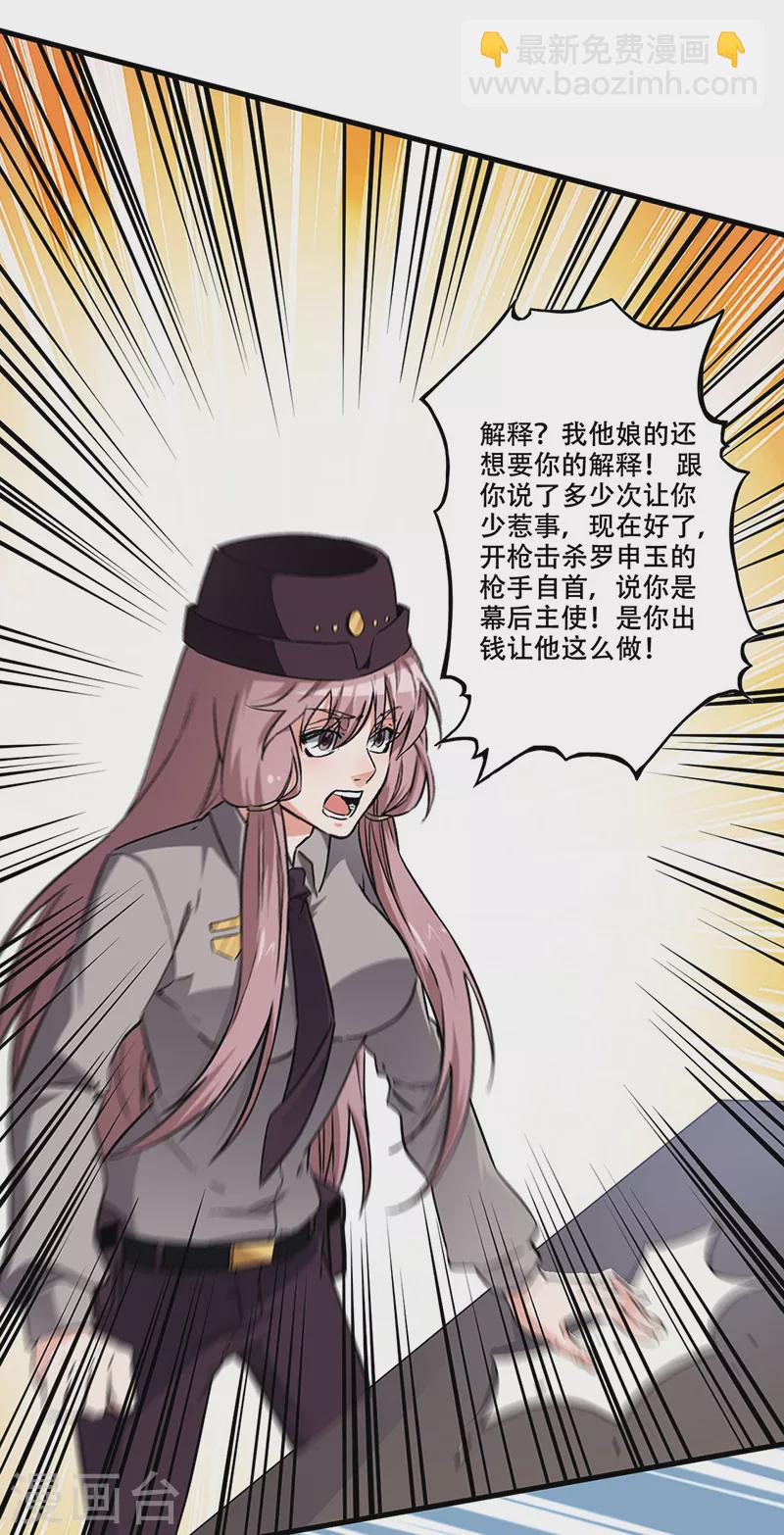 妙手狂醫 - 第179話 殺氣！ - 3