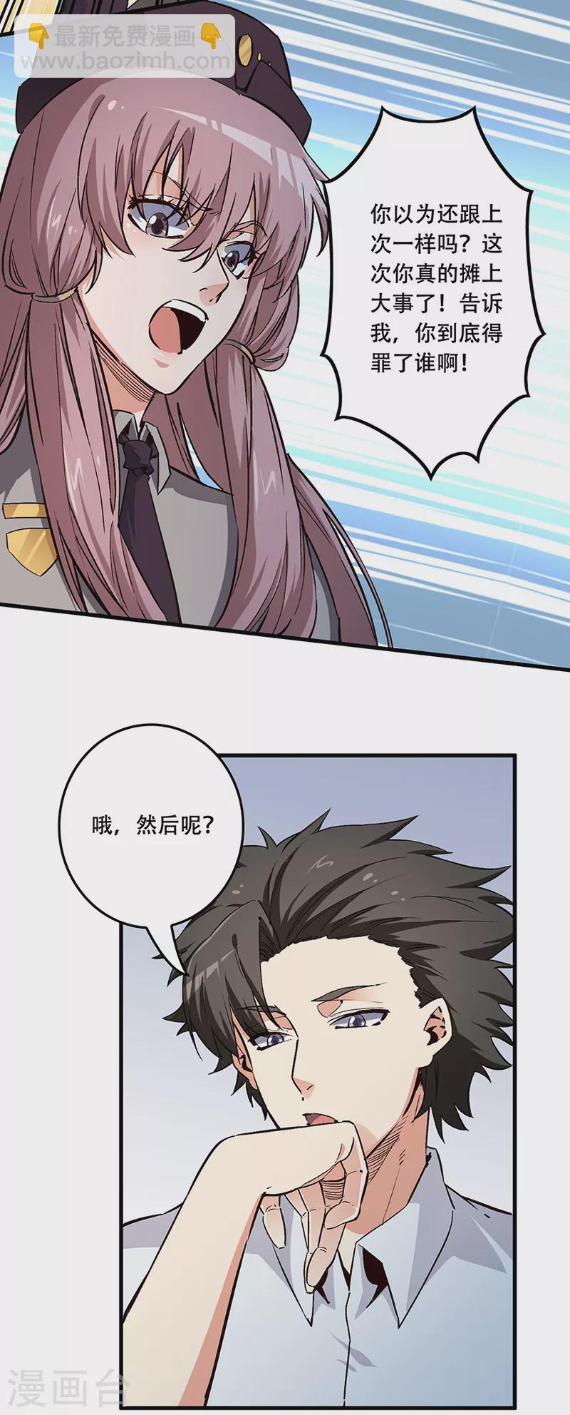 妙手狂醫 - 第179話 殺氣！ - 4