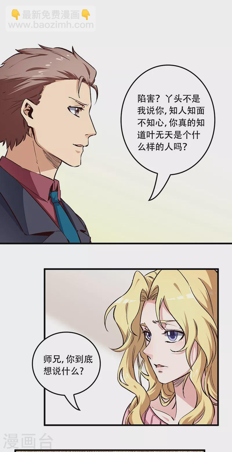 妙手狂醫 - 第181話 我相信他 - 5