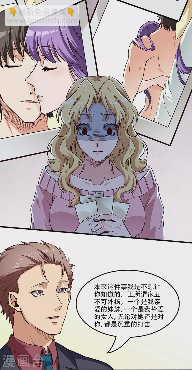 妙手狂醫 - 第181話 我相信他 - 3