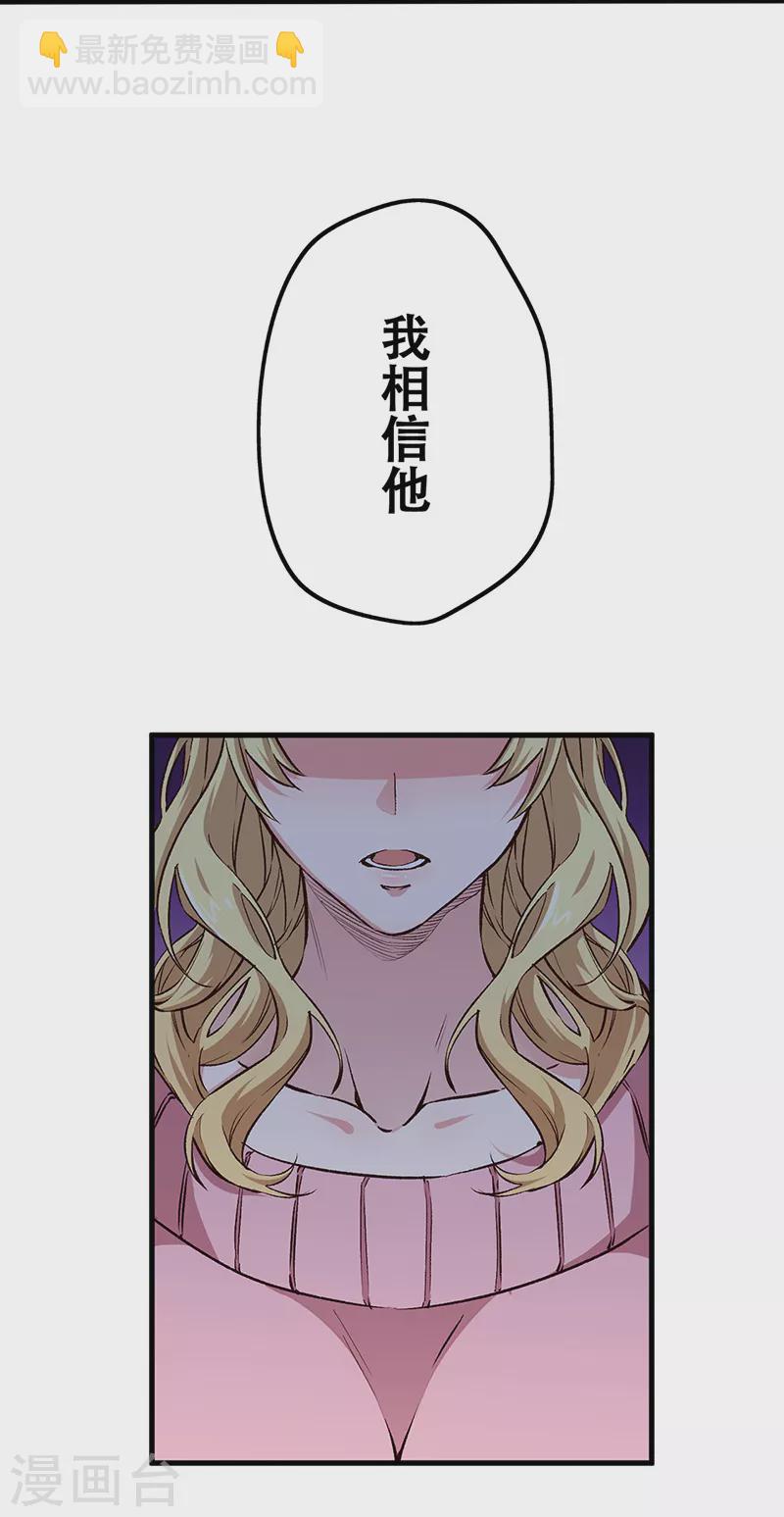 妙手狂醫 - 第181話 我相信他 - 4