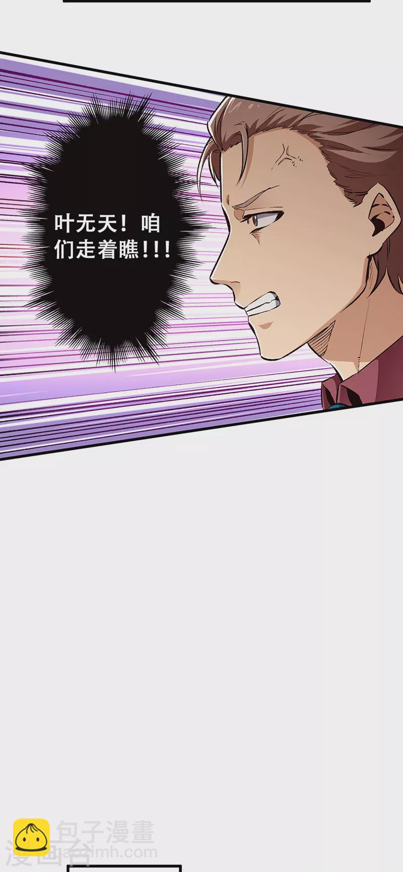 妙手狂醫 - 第181話 我相信他 - 2