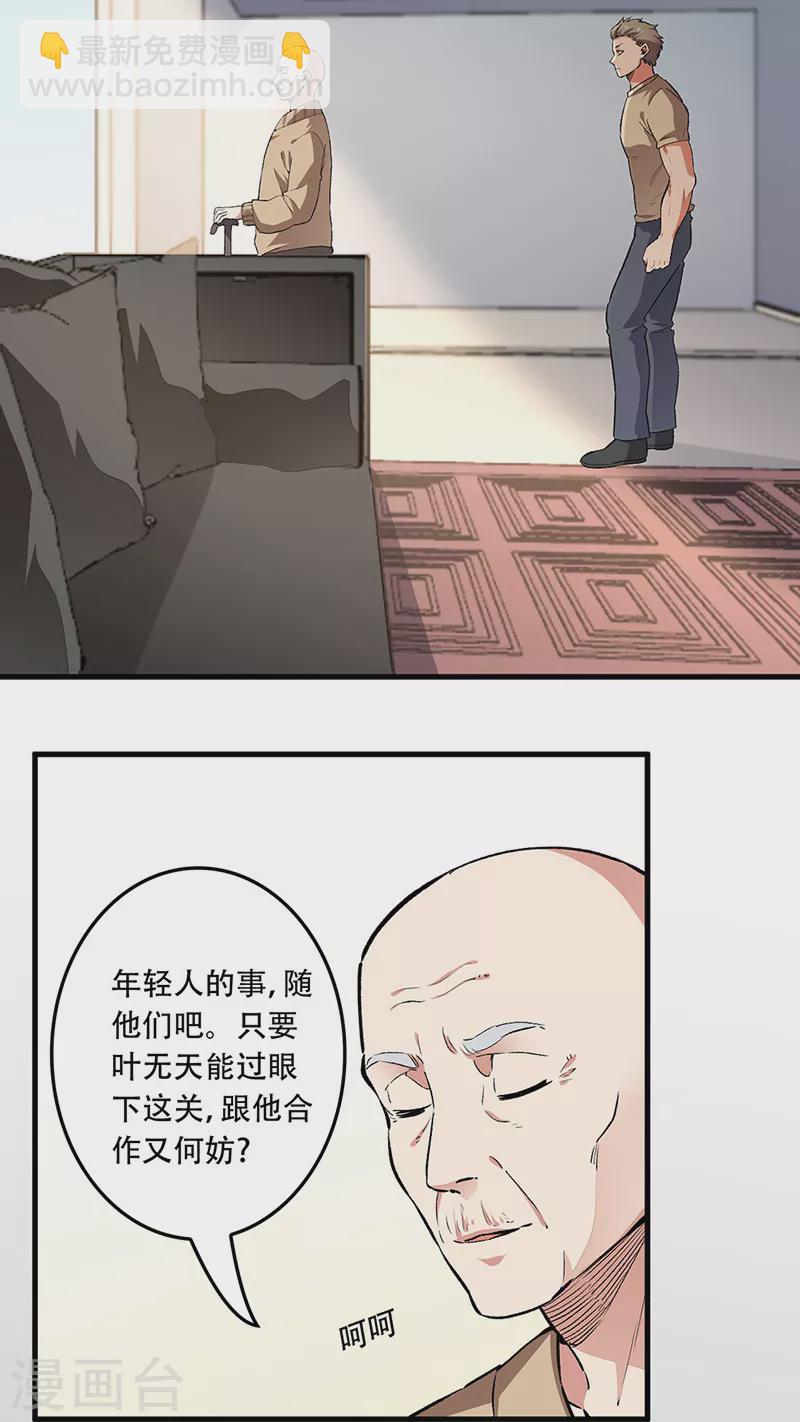 妙手狂醫 - 第181話 我相信他 - 5