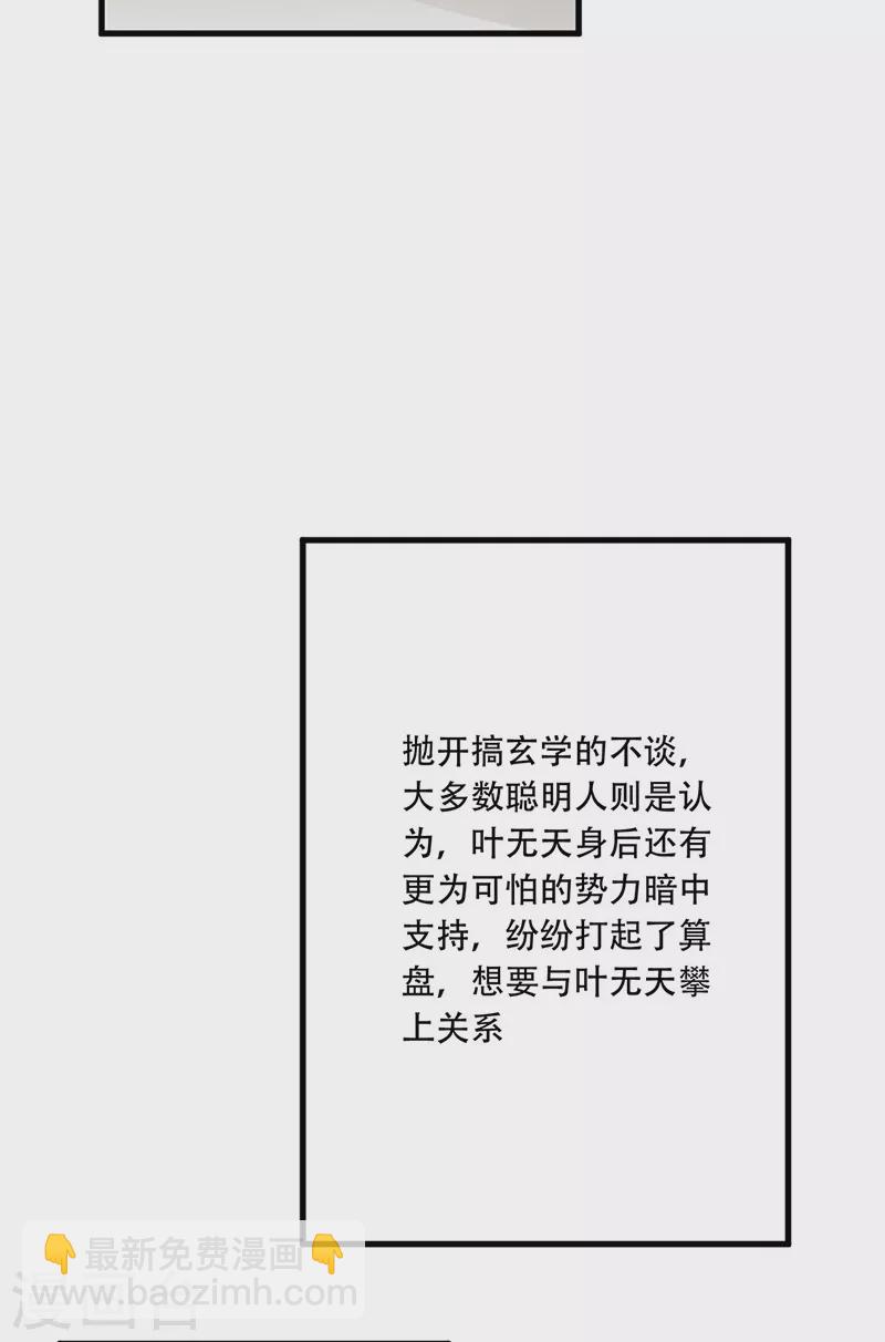 妙手狂醫 - 第183話 找點樂子 - 4