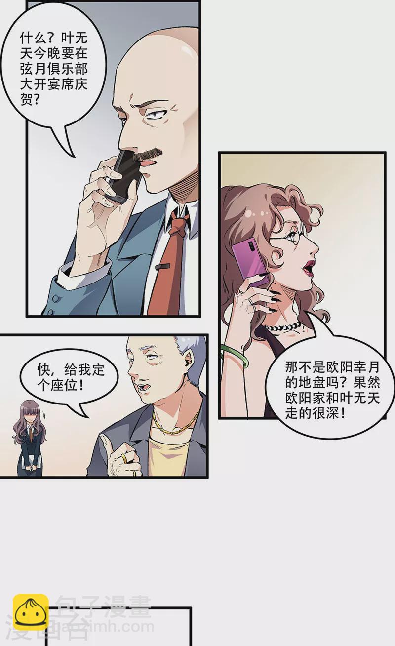 妙手狂醫 - 第183話 找點樂子 - 5