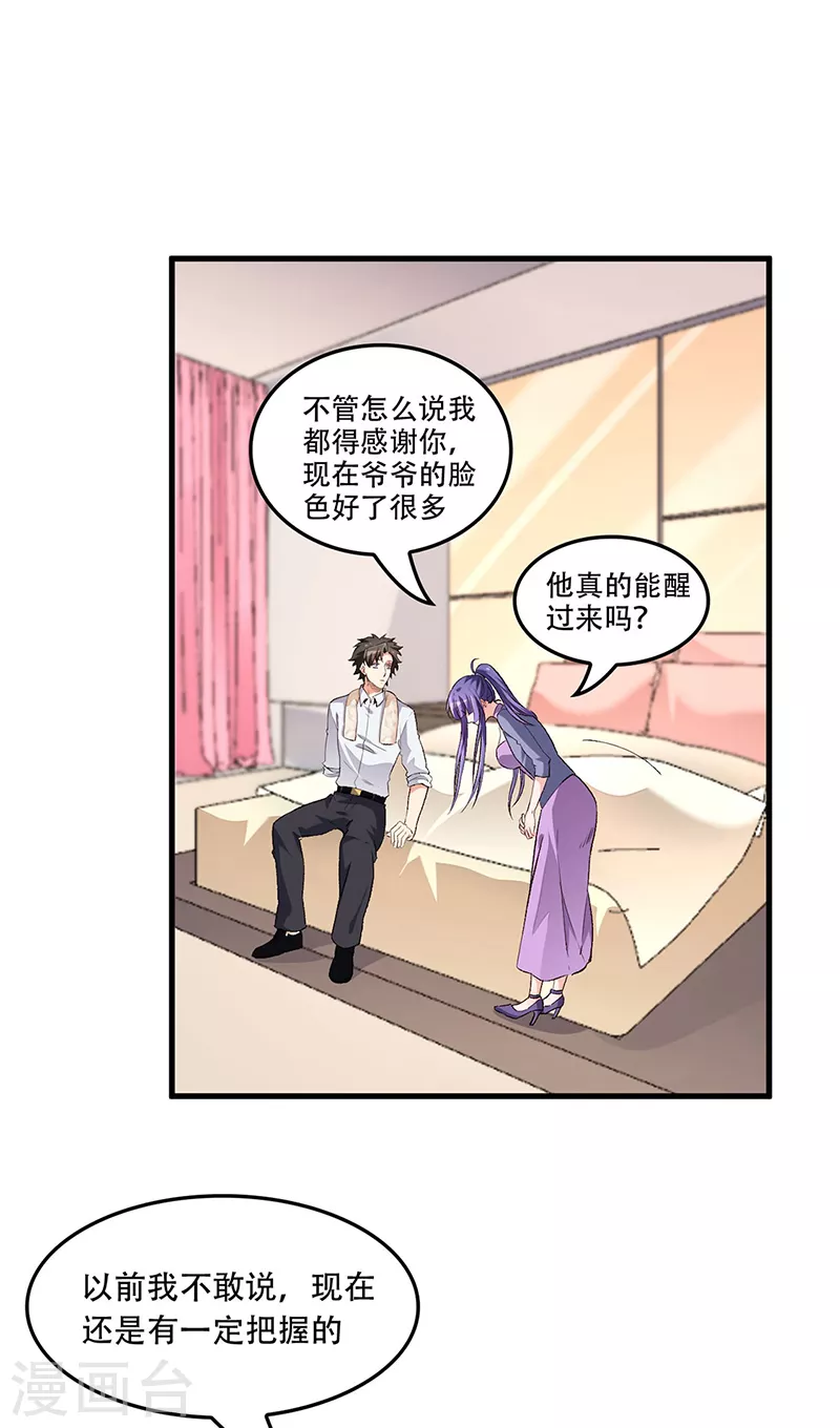 妙手狂醫 - 第185話 這般嘴臉 - 1