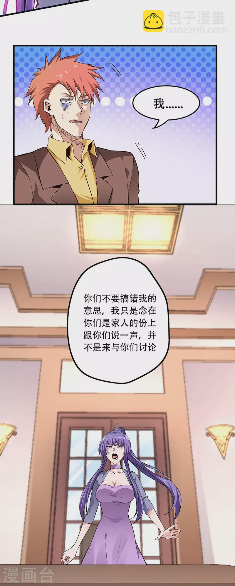 妙手狂醫 - 第185話 這般嘴臉 - 1