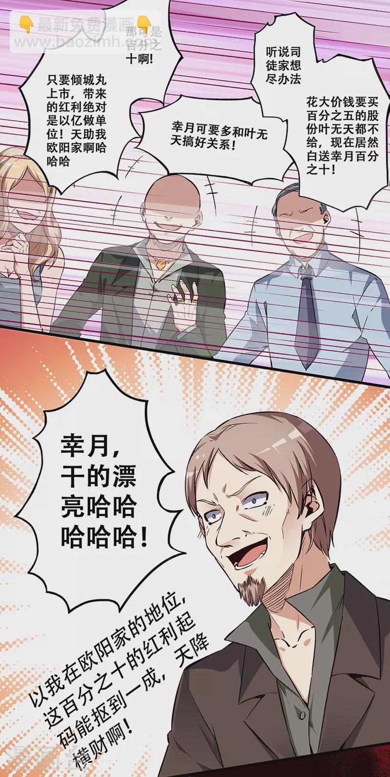妙手狂醫 - 第185話 這般嘴臉 - 1