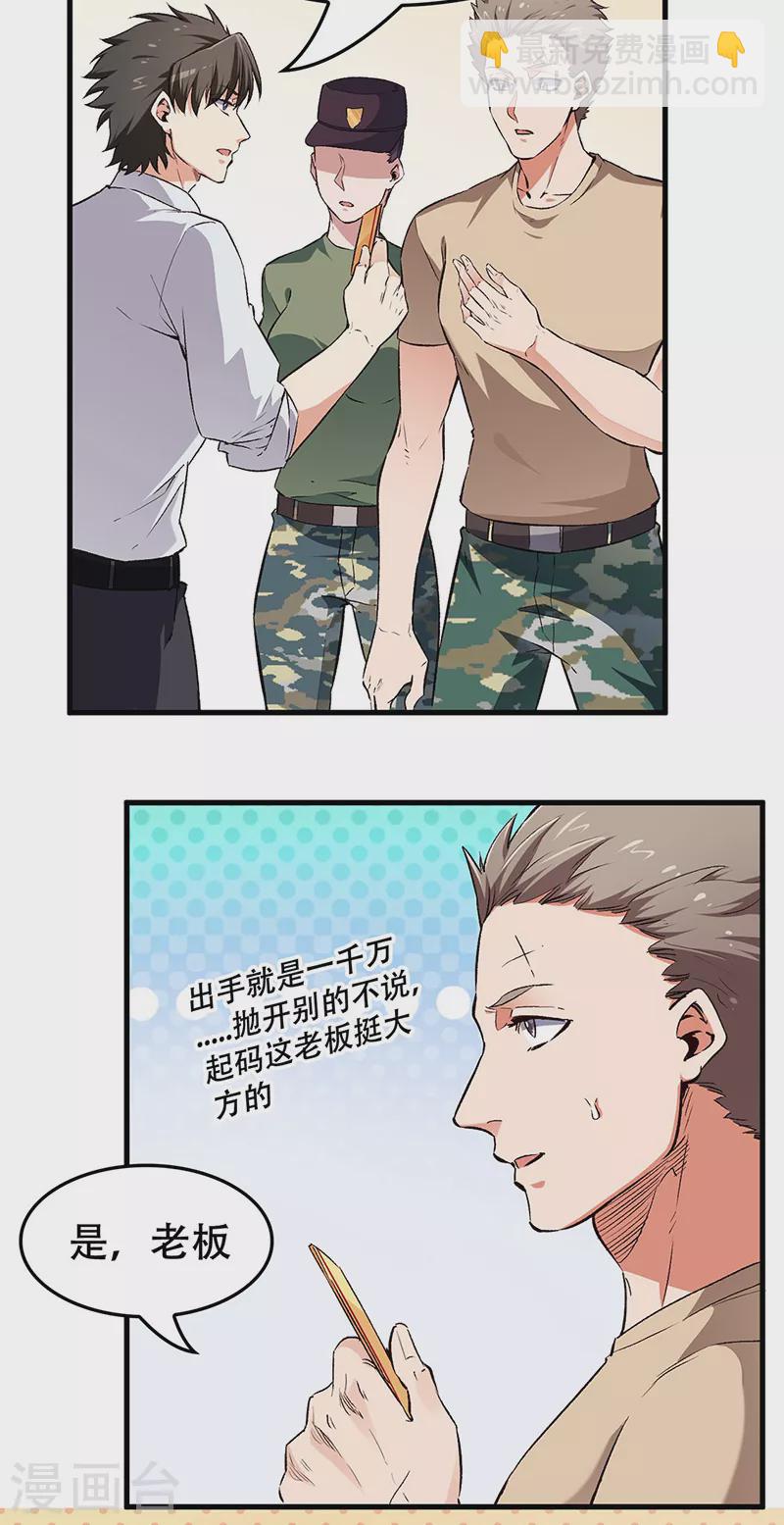 妙手狂醫 - 第187話 爲什麼沒動靜！ - 5