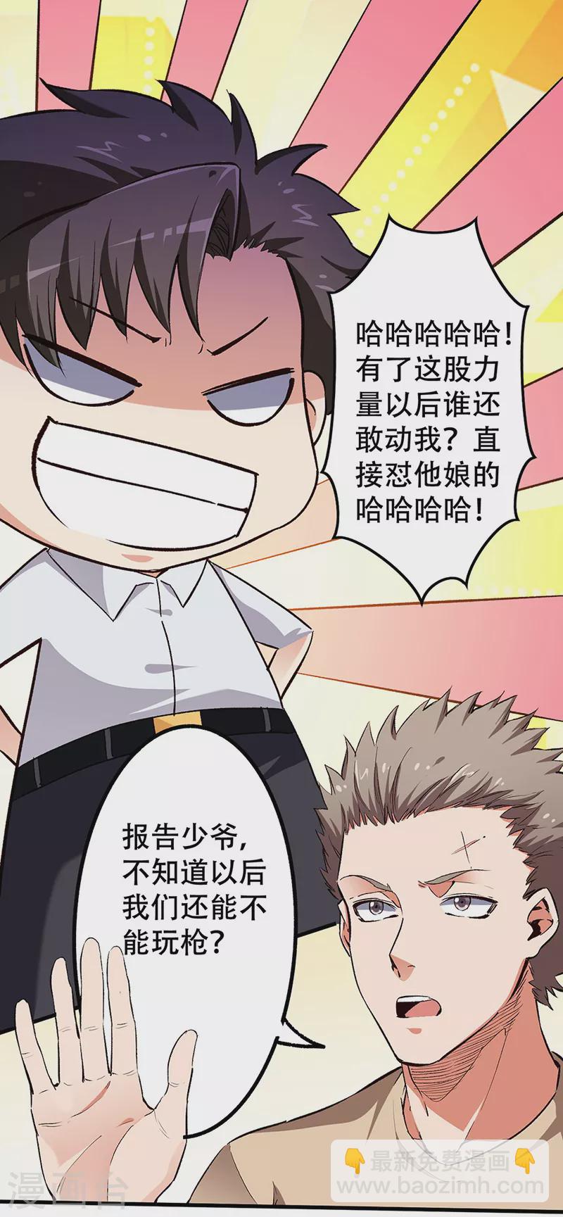 妙手狂醫 - 第187話 爲什麼沒動靜！ - 2