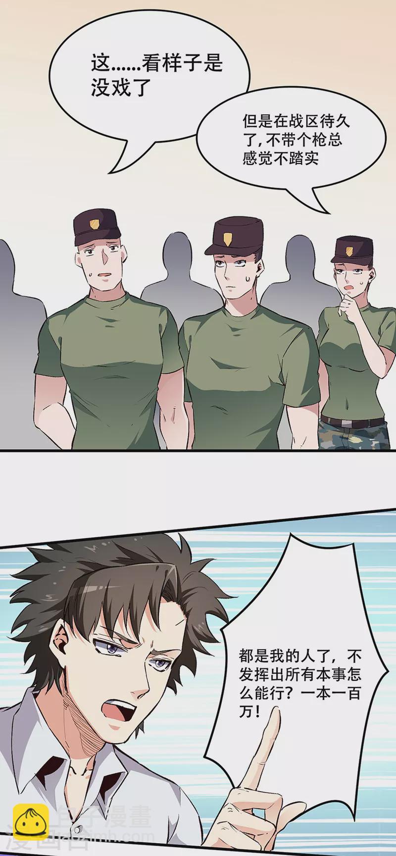 妙手狂醫 - 第187話 爲什麼沒動靜！ - 4