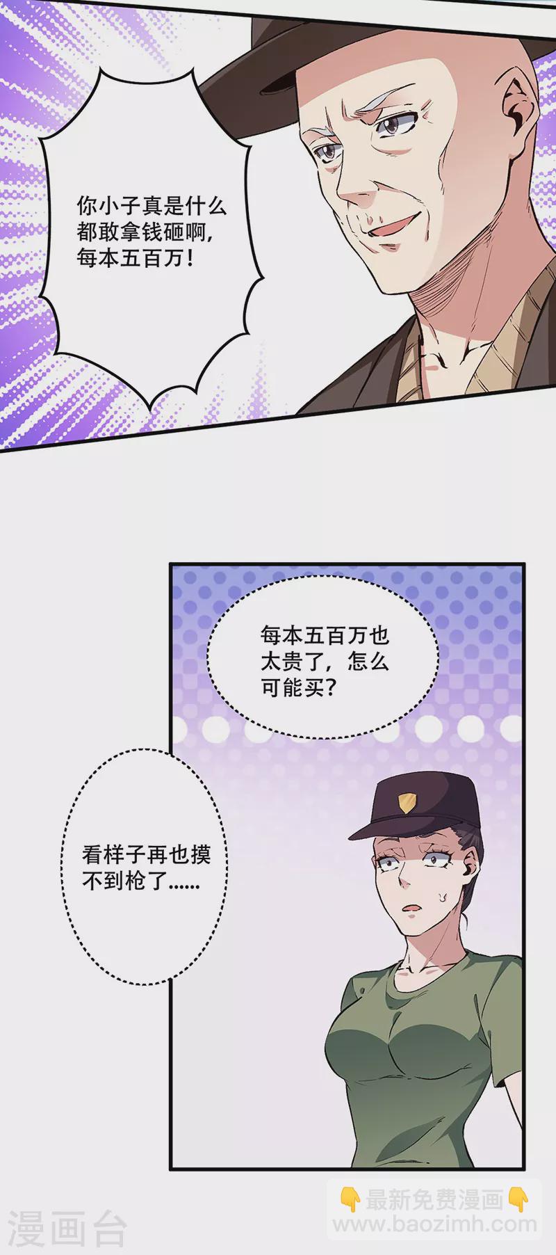 妙手狂醫 - 第187話 爲什麼沒動靜！ - 5