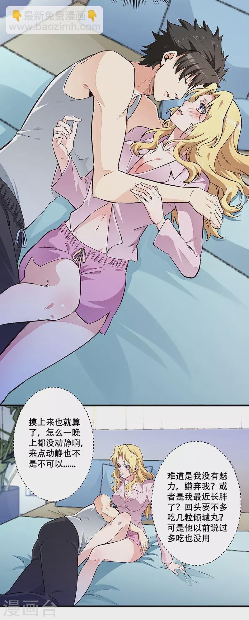 妙手狂醫 - 第187話 爲什麼沒動靜！ - 1