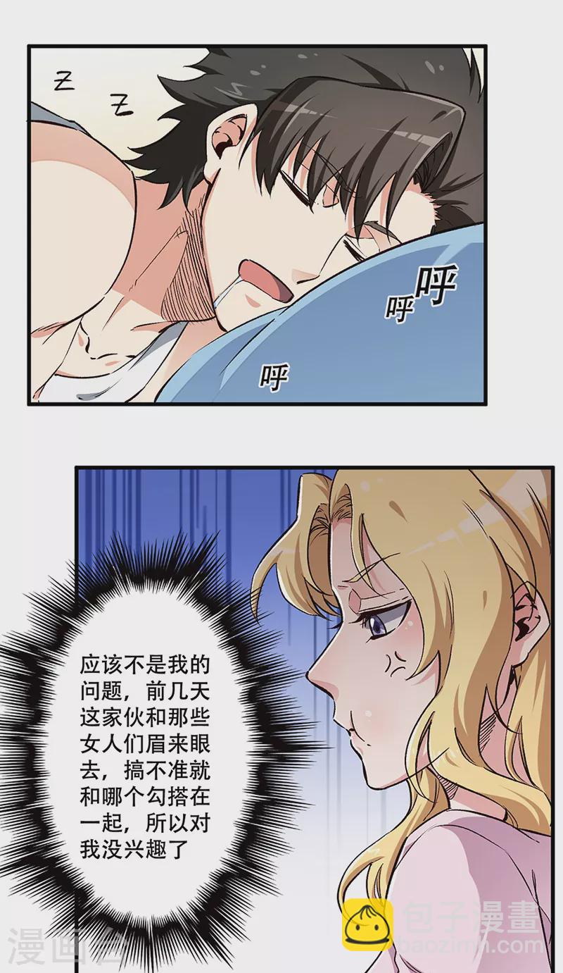 妙手狂醫 - 第187話 爲什麼沒動靜！ - 2