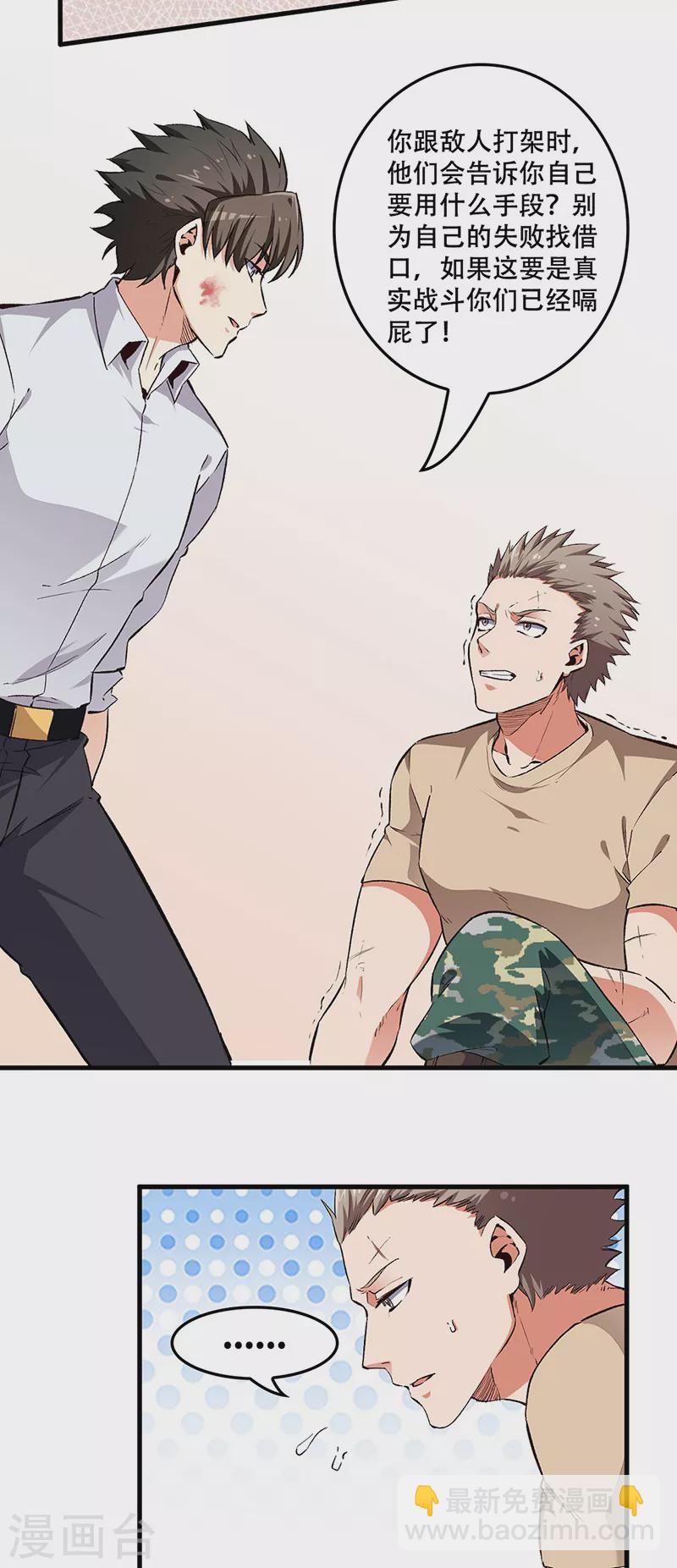 妙手狂醫 - 第187話 爲什麼沒動靜！ - 5