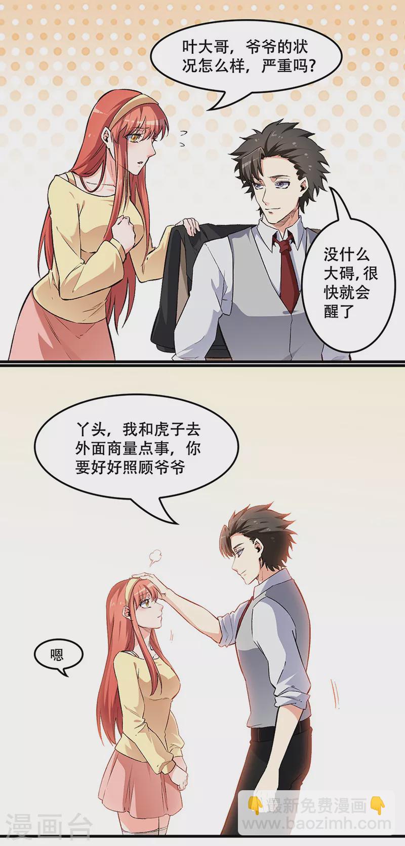 妙手狂醫 - 第189話 龍蝦被搶！ - 3