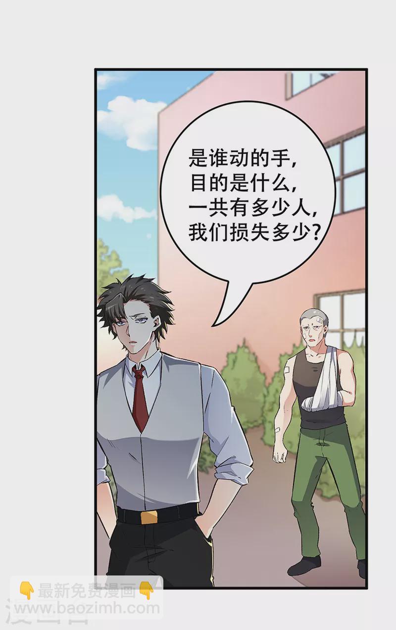 妙手狂醫 - 第189話 龍蝦被搶！ - 4