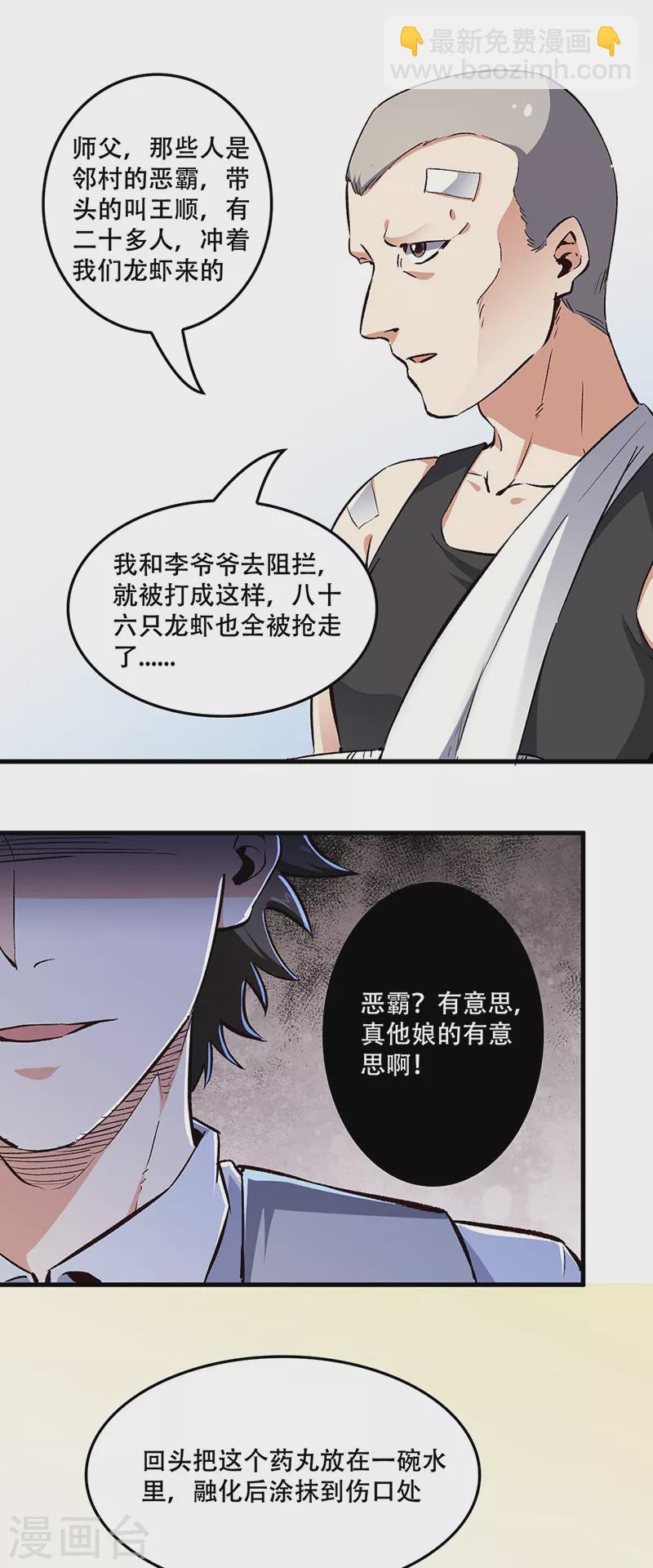 妙手狂醫 - 第189話 龍蝦被搶！ - 5