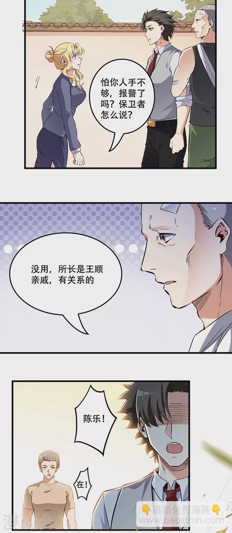 妙手狂醫 - 第189話 龍蝦被搶！ - 3