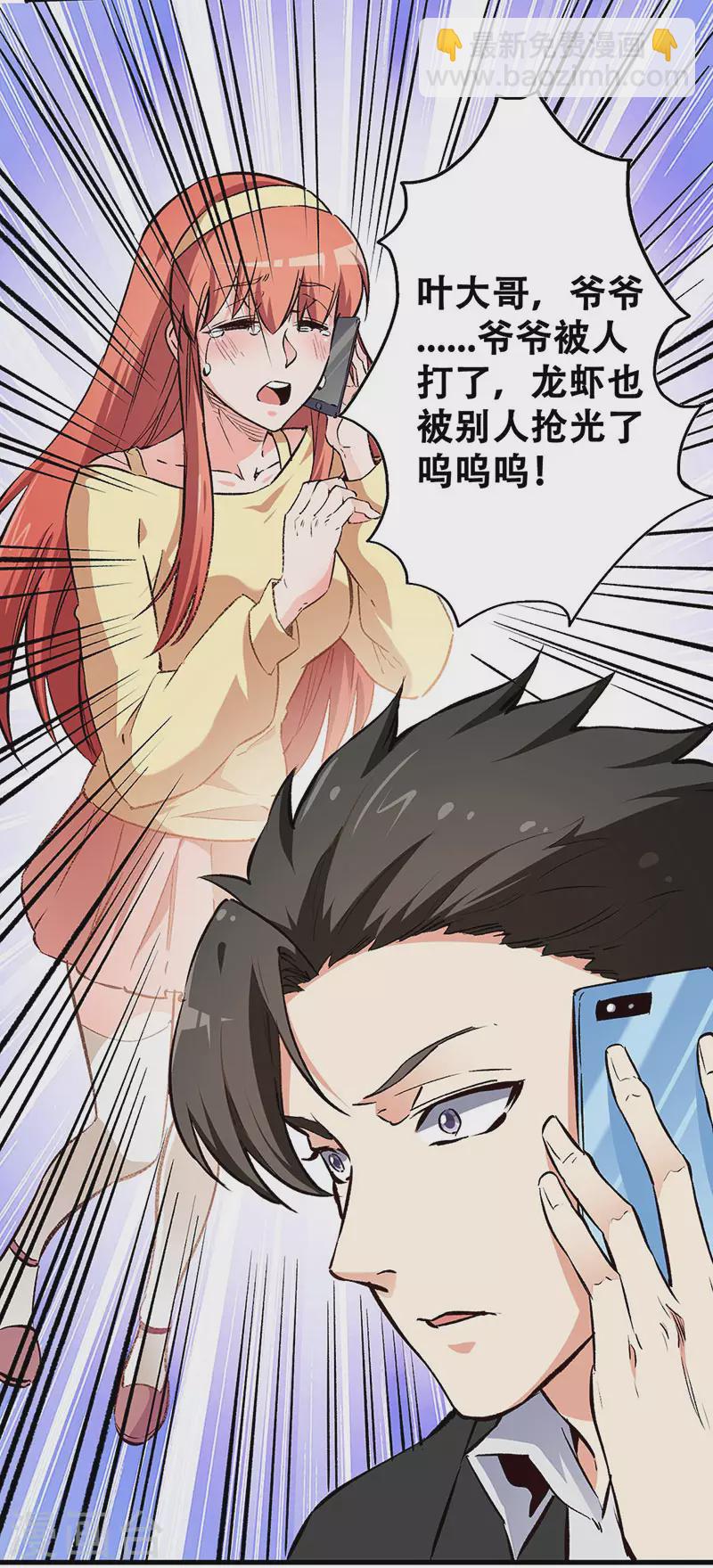 妙手狂醫 - 第189話 龍蝦被搶！ - 3