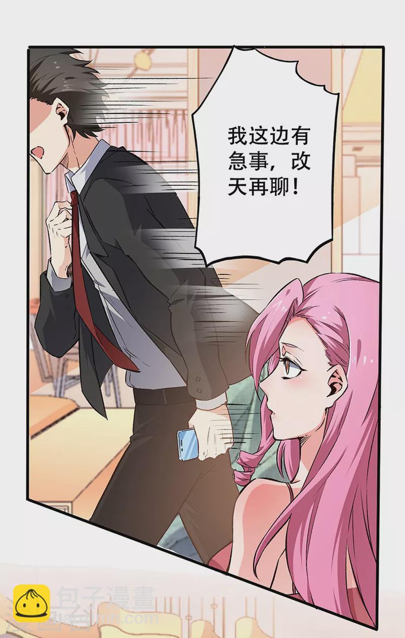 妙手狂醫 - 第189話 龍蝦被搶！ - 4