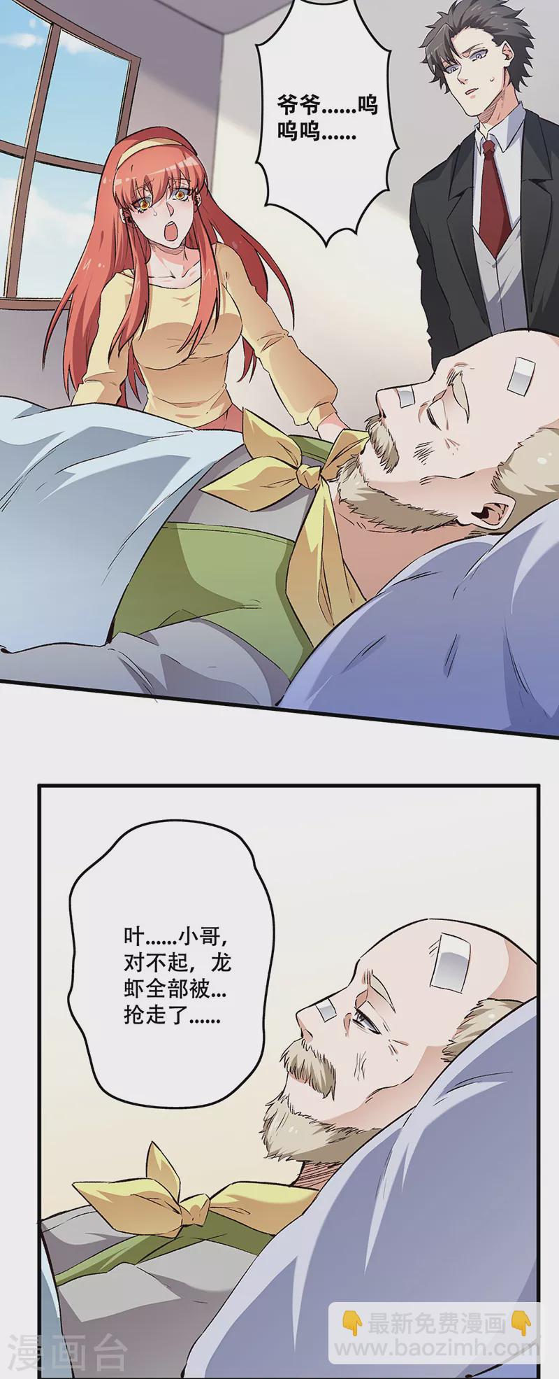 妙手狂醫 - 第189話 龍蝦被搶！ - 4