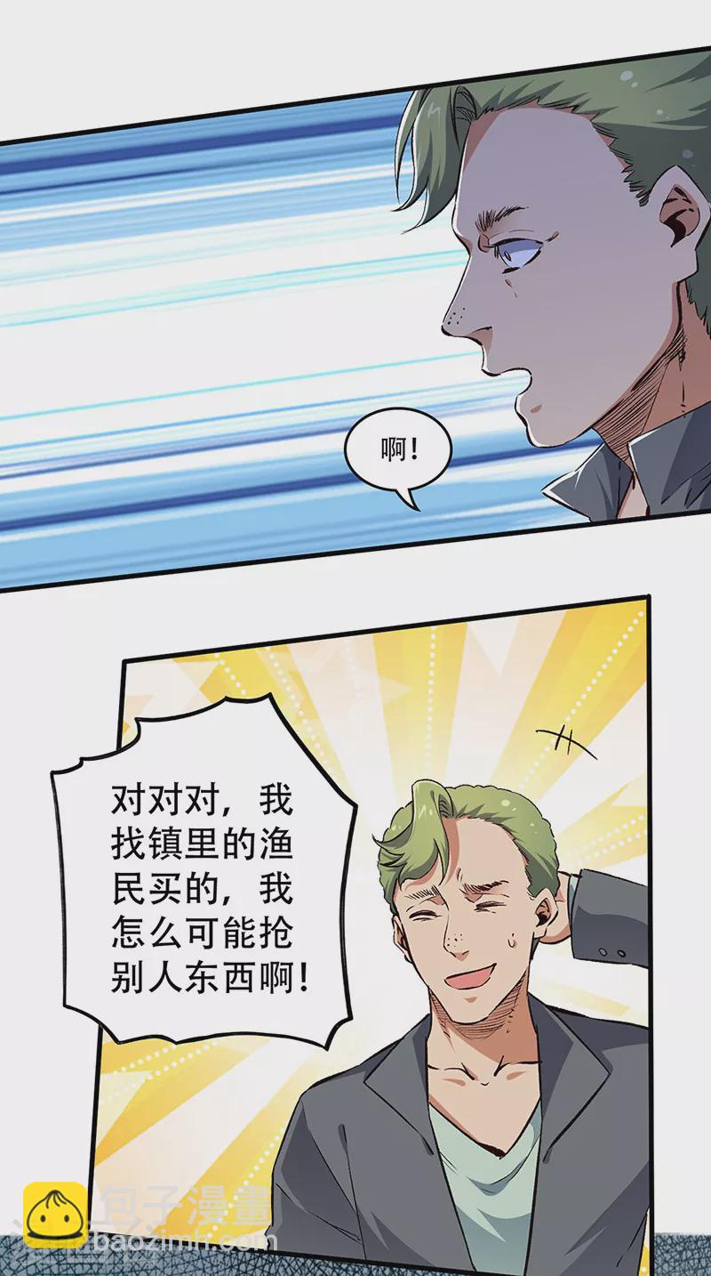 妙手狂醫 - 第191話 衝突升級 - 3